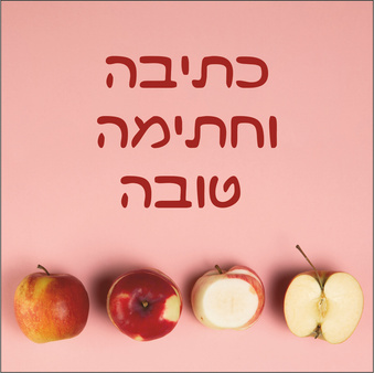 RH32 Rosh Hashana card