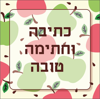 RH33 Rosh Hashana card